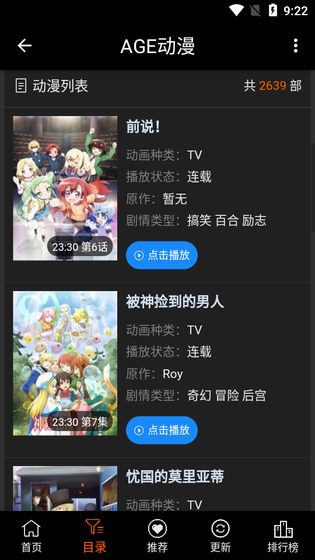 ACE动漫 - 免费追番_高清漫画动漫在线追 Hero图